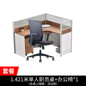 匡大 办公桌椅组合单人位L型屏风桌1.4米职员桌+办公椅KDBZ-QT02 柚木色