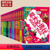 [正版] 可怕的科学 科学新知系列17册 魔术全揭秘/超级建筑 儿童科普丛书揭秘科学百科全书6-9-10-12岁中小学