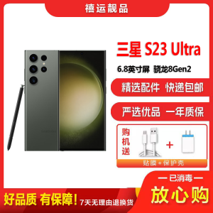 [二手95新]三星S23 Ultra S9180 悠野绿 12G+512G 全网通安卓手机6.8英寸屏骁龙备用5G手机