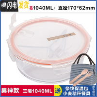 三维工匠上班族可微波炉加热专用玻璃饭盒餐盒便当碗带盖冰箱水果盒保鲜盒 三分隔白圆1040,赠保温包+餐具