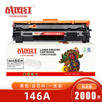 战国红146A硒鼓 标准含芯片 支