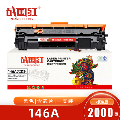 战国红146A硒鼓 标准含芯片 支