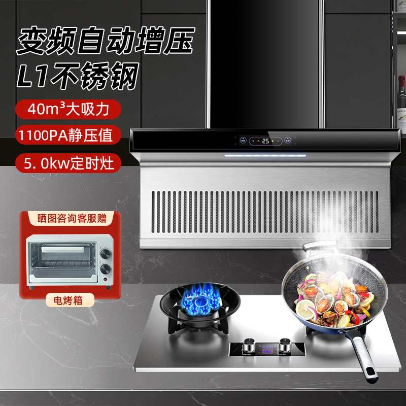 欢呼好太太 40m³大吸力变频油烟机灶具烟灶套装 免拆洗7字型烟灶两件套烟机灶具DD02+AB033 液化气自行安装