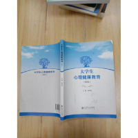 正版新书]大学生心理健康教育:高职版姚本先9787566409300