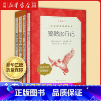 语文阅读推荐丛书共4册 [正版]书店语文阅读丛书系列爱丽丝梦游仙境骑鹅旅行记汤姆索亚历险记人民文学出版儿童阅读小学生一二