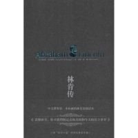醉染图书林肯传9787562064152