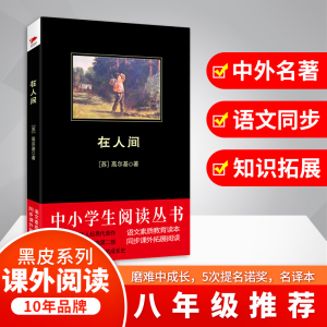 [M]在人间-9787551128476