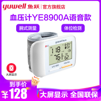 鱼跃腕式电子血压计YE8900A 家用智能全自动手腕式血压测量仪器鱼跃YUWELL