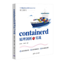 正版新书]CONTAINERD原理剖析与实战赵吉壮9787302655466