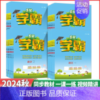❤️英语[江苏版] 四年级上 [正版]2024秋小学5星学霸一二年级三年级四年级五年级六年级上下册语文数学英语人教江苏版