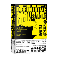 音像像品牌大师一样思考[印] 卡尔蒂凯耶·孔佩拉 编 谭咏风 译