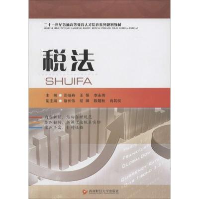 [M]税法-9787550417489