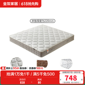 全友家居护脊椰丝棉弹簧床垫卧室软硬适中双面双人床垫