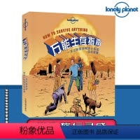 [正版]孤独星球Lonely Planet旅行读物系列:生存指南 一本让你笑对惨淡人生的绘本指南 幽默读本 诙谐又严谨