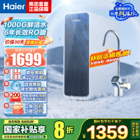 海尔(Haier)净水器1000G鲜活水 pro家用净水机6年RO反渗透过滤器厨下直饮HKC2400-R762D2U1