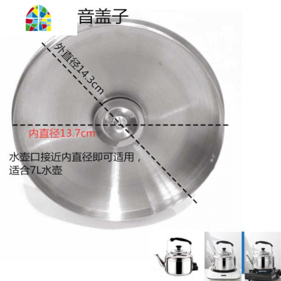 封后电热烧水壶盖配件 不锈钢大容量鸣笛音电烧水壶盖2456 大号内径约12.9厘米12.8-13适用 4L(含)-6L(