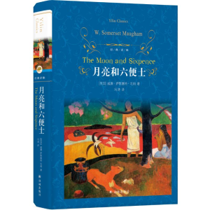 醉染图书月亮和六便士9787544773805