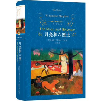 醉染图书月亮和六便士9787544773805