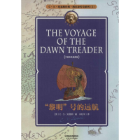 [M]"黎明"号的远航-9787201086354