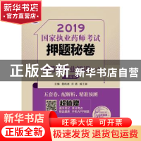 正版 中药学专业知识:一 许倩,杨工昶,郜凤香 中国医药科技出版