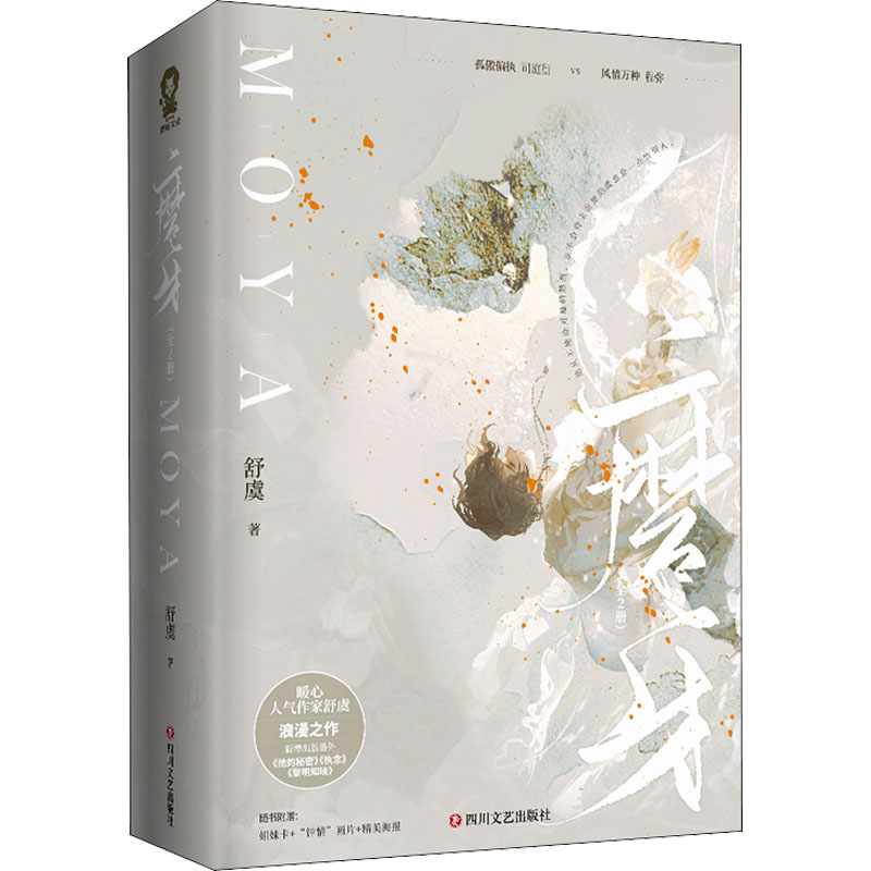 醉染图书磨牙(全2册)9787541163616