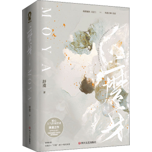 醉染图书磨牙(全2册)9787541163616