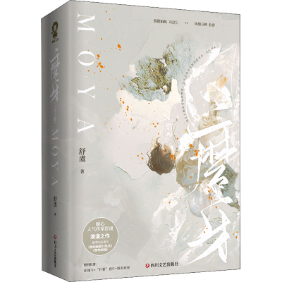 醉染图书磨牙(全2册)9787541163616