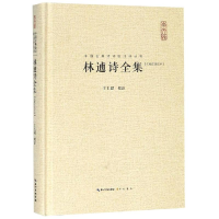 音像林逋诗全集(汇校汇注汇评)王玉超校注