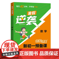 2025秋《名校课堂·预备课》七年级数学上册