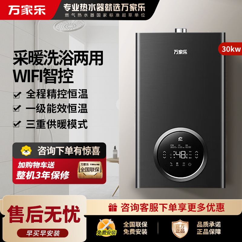 万家乐冷凝壁挂炉R6系列 燃气壁挂炉 一级能效壁挂炉天然气中央热水即热采暖供暖洗浴两用 冷凝换热30R6