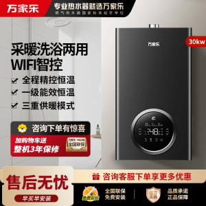 万家乐冷凝壁挂炉R6系列 燃气壁挂炉 一级能效壁挂炉天然气中央热水即热采暖供暖洗浴两用 冷凝换热30R6