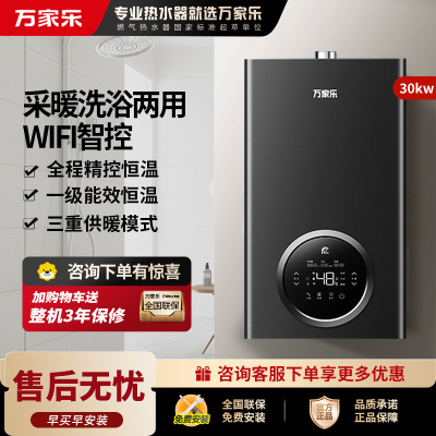 万家乐冷凝壁挂炉R6系列 燃气壁挂炉 一级能效壁挂炉天然气中央热水即热采暖供暖洗浴两用 冷凝换热30R6