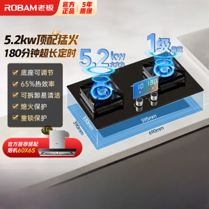 老板(Robam)定时灶燃气灶双子星系列智能定时灶5.2kW大火力嵌入式 自动熄火保护灶23BX-E1天然气