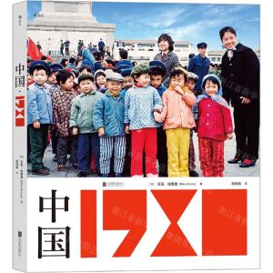 [N]中国1980-9787559645395