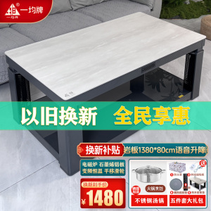 一均P02肌肤云海白138*80CM岩板语音电磁炉电暖炉茶几取暖桌家用多功能烤火桌子电炉子四面取暖炉电暖升降茶几