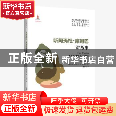 正版 听阿玛杜·库姆巴讲故事 (塞内)比拉戈·迪奥普(Birago Diop)