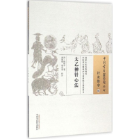 醉染图书太乙神针心法97875133