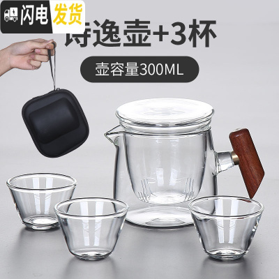 三维工匠玻璃旅行茶具套装便携式包小套茶杯旅游茶具盒功夫一壶二快客杯 诗逸壶+3杯