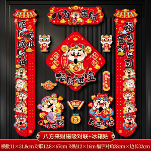 [补贴10%]2025新款蛇年新年磁吸对联春联春节入户门过年装饰布置福字门贴
