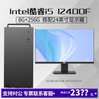 i5 12400F六核心12线程搭配24英寸显示器DIY主机台式组装电脑办公游戏电脑主机台式主机
