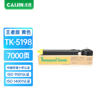 才进王者版适用京瓷TK-5198粉盒Kyocera TASKalfa 306ci 307ci 308ci黄色墨盒TK51