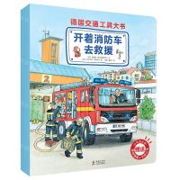[N]德国交通工具大书(共4册)-9787511046833