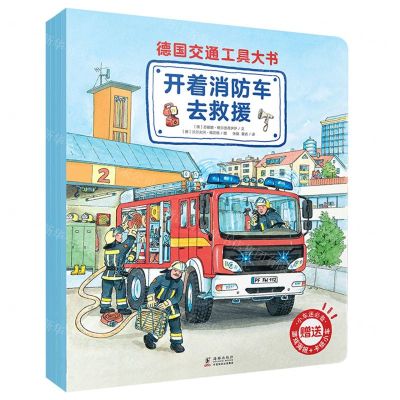 [N]德国交通工具大书(共4册)-9787511046833