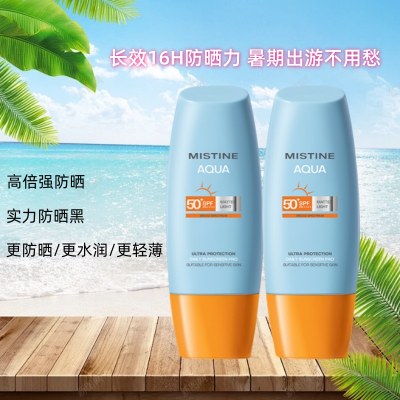 [2支]小黄帽40ml Mistine蜜丝婷防晒乳SPF50户外运动全身通用保湿防晒乳学生军训防水隔离霜防晒