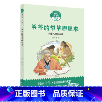 《探索人类的起源》长江少年儿童出版社 [正版]阅美钟山四年级十万个为什么李四光讲述地球的故事穿过地平线灰尘的旅行爷爷的爷