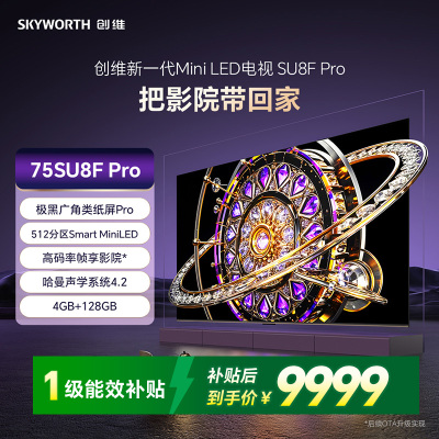 创维新一代MiniLED电视SU8F Pro把影院带回家 极黑广角类纸屏Pro 512分区Smart MiniLED