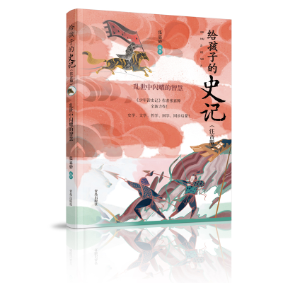 醉染图书乱世中闪耀的智慧9787555279037