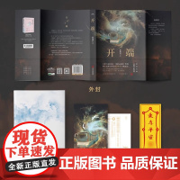 赠明信片+书签 开端小说 祈祷君著 正午阳光无限流 开端 白敬亭赵今麦主演的同名电视剧原著小说 正版书籍