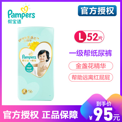 帮宝适（Pampers）一级帮纸尿裤大码L52片9-14kg-尿不湿大号