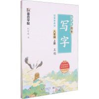 音像初中生同步写字 8年级 上册荆霄鹏